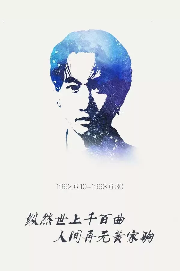 【延期】【上海站】云音系列|《2023和平与爱·纪念黄家驹30载》致敬BEYOND创世纪巡回演唱会