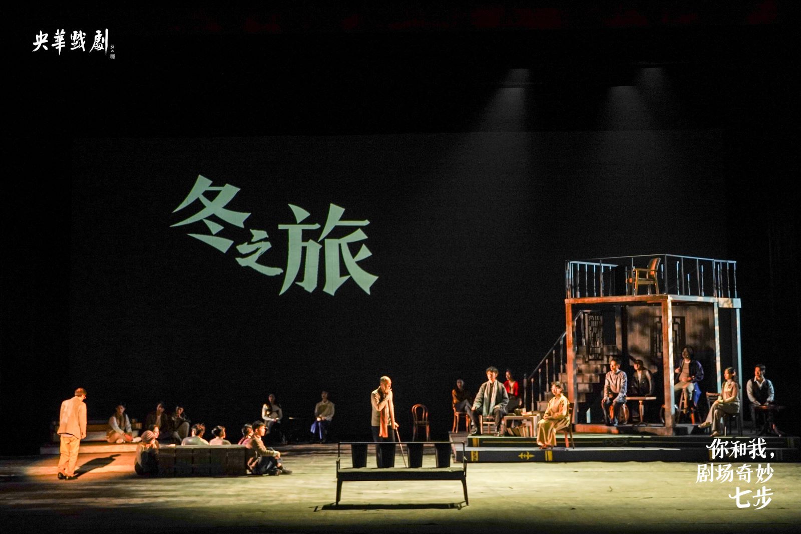 【上海站】戏剧《你和我，剧场奇妙七步》{央华时代}