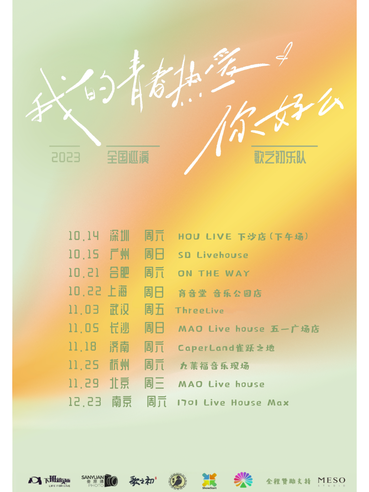 「门票」上海演唱会2024排期|上海近期演唱会一览表-摩天轮票务