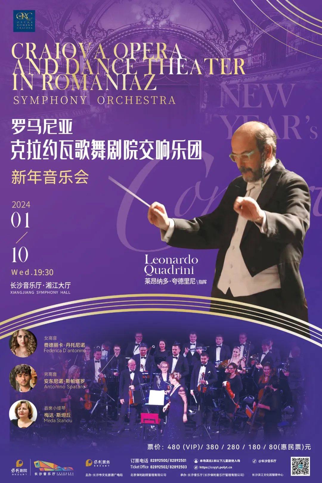 2023长沙近期音乐会演出信息及网上门票预订-摩天轮票务