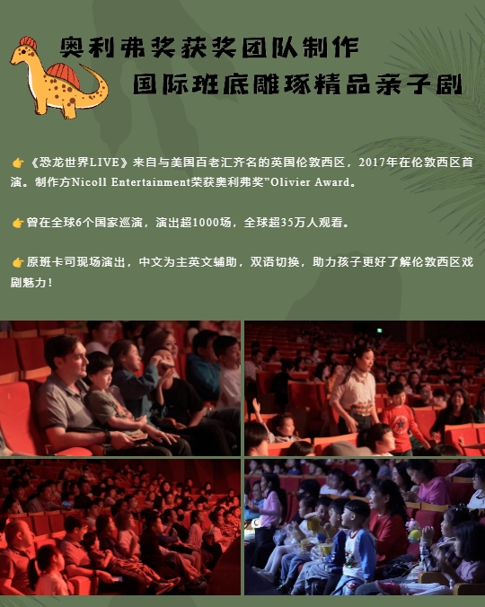 【深圳站】英国伦敦西区原版亲子剧《恐龙世界LIVE》2024中国巡演