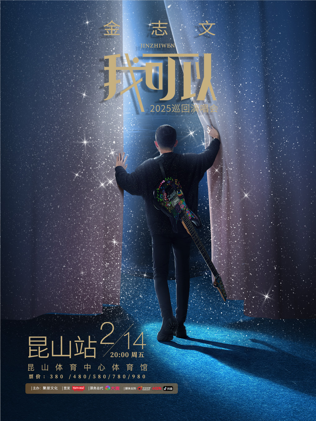 【苏州】金志文[我可以]2025巡回演唱会