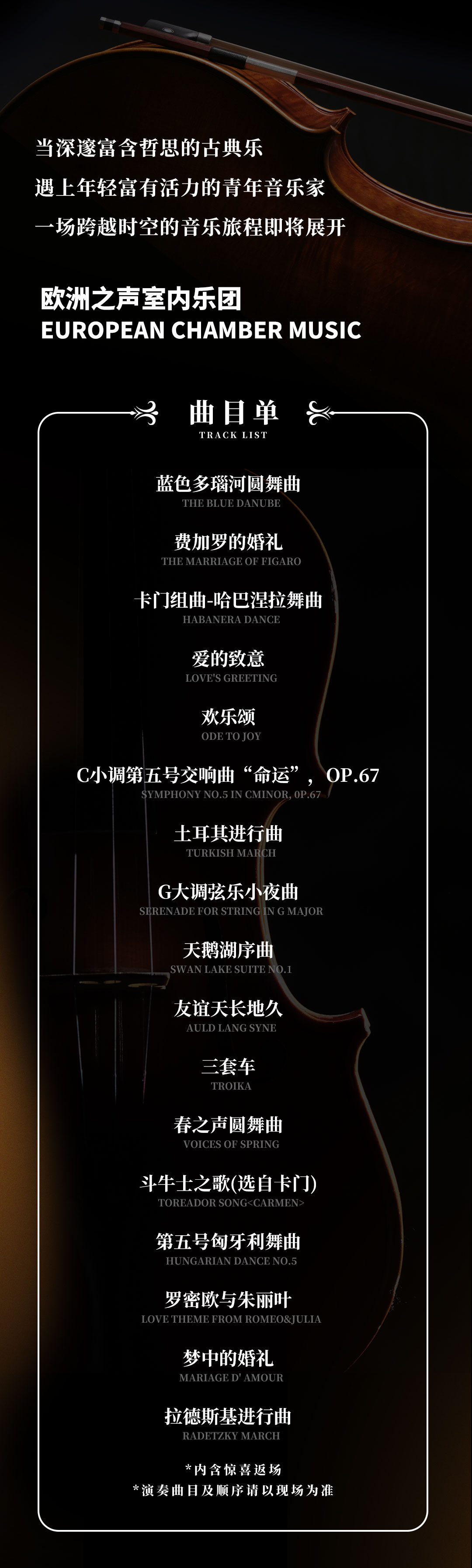 《蓝色多瑙河》世界名曲烛光音乐会