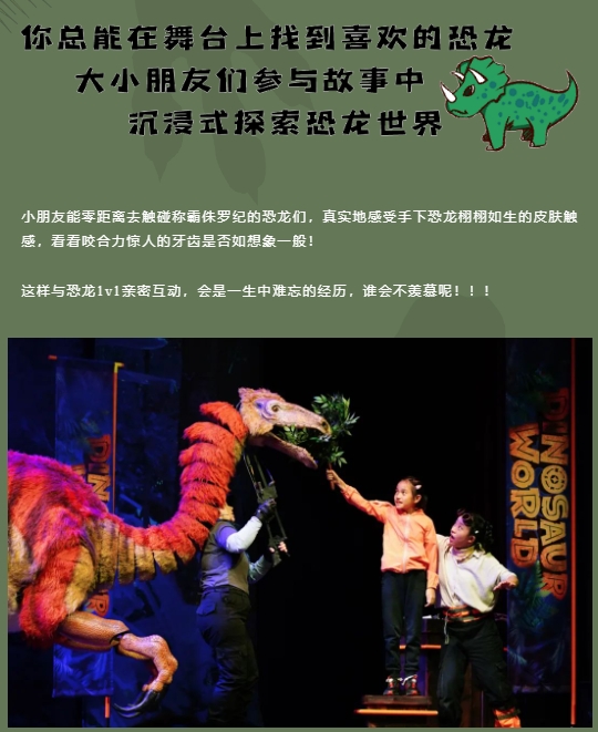 【深圳站】英国伦敦西区原版亲子剧《恐龙世界LIVE》2024中国巡演