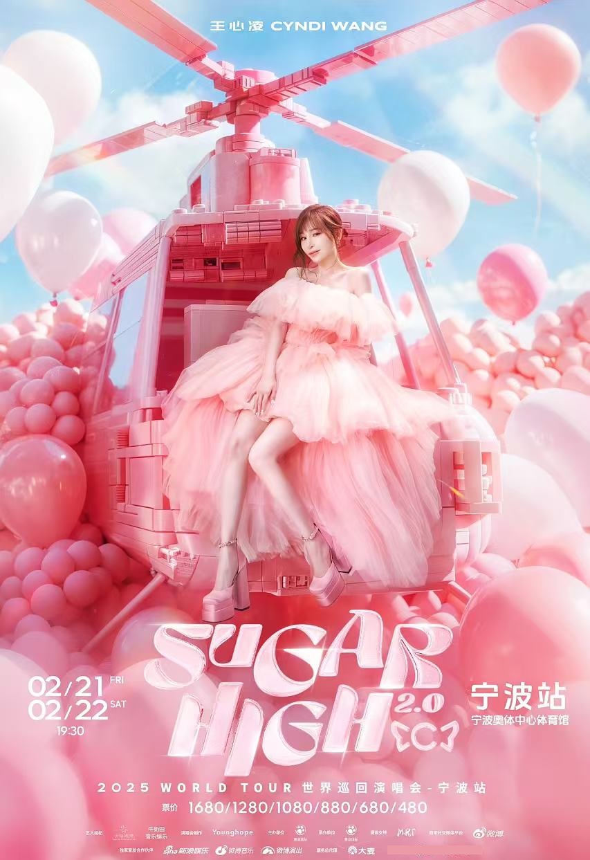 【宁波】王心凌SUGAR HIGH2.0世界巡回演唱会