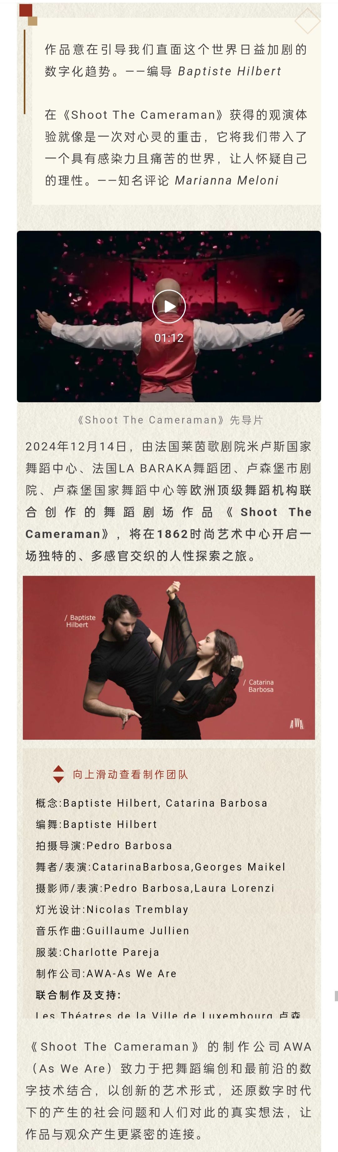 卢森堡舞蹈实时影像剧场《ShootTheCameraman》