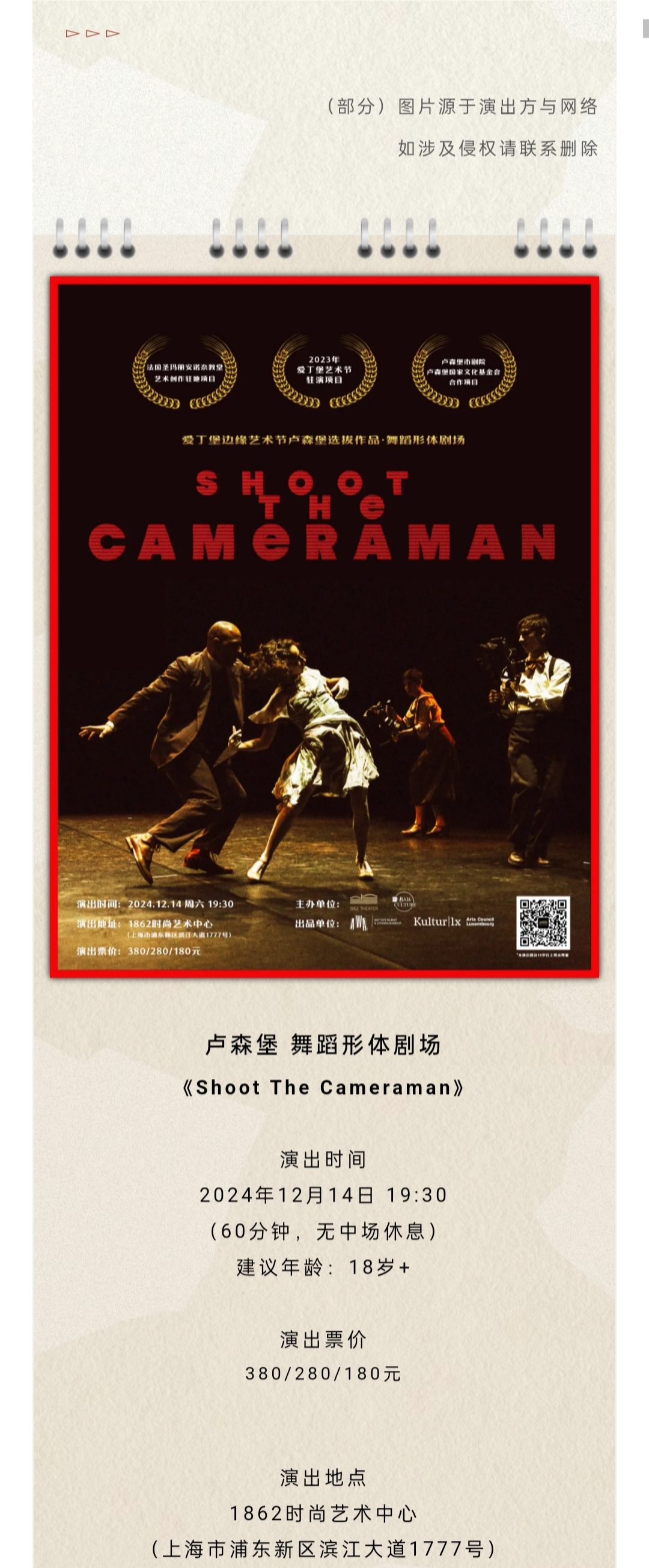 卢森堡舞蹈实时影像剧场《ShootTheCameraman》