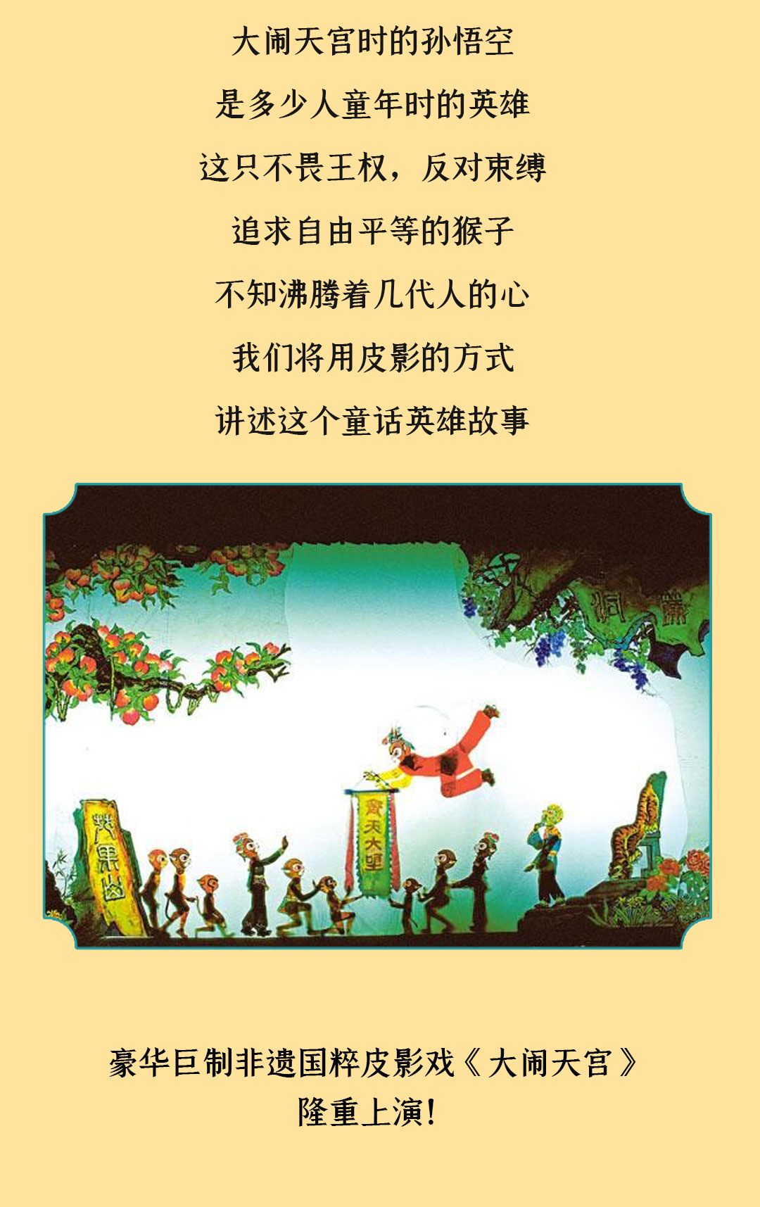 【公益文化周】百年剧团经典国粹亲子皮影戏《大闹天宫》