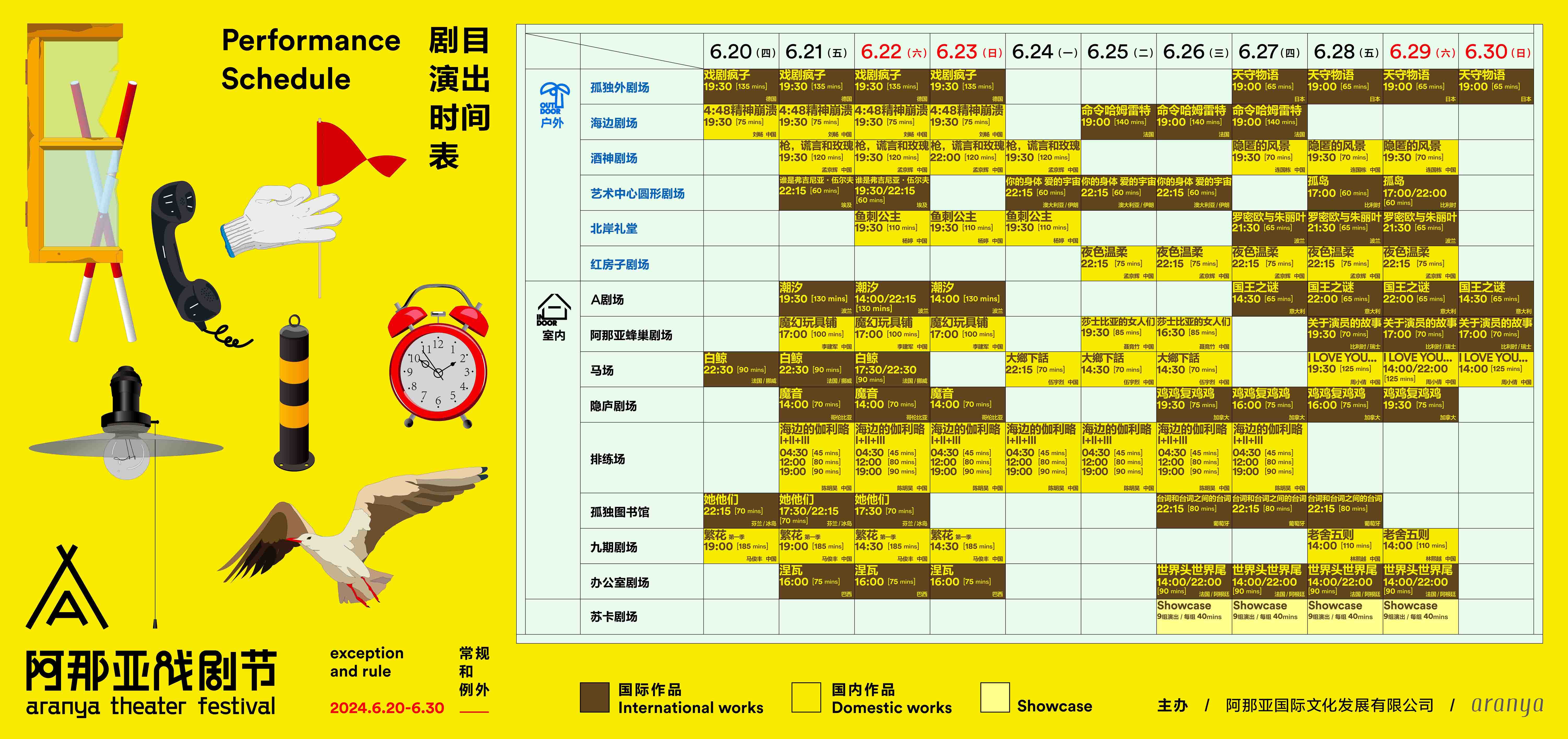 阿那亚戏剧节购票图片