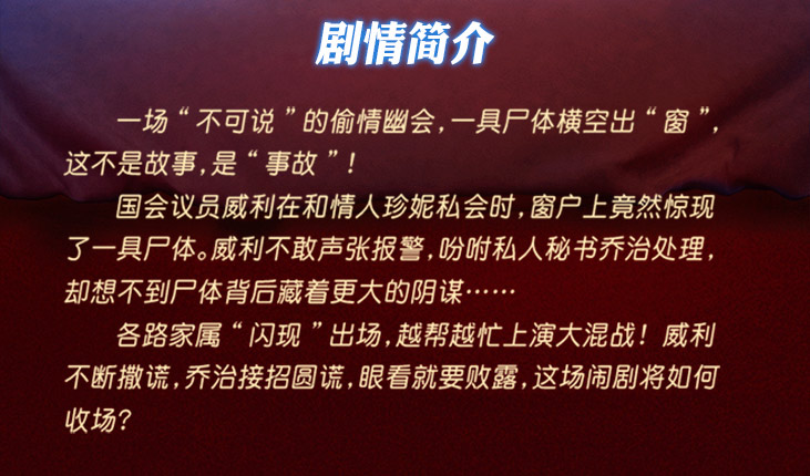 开心麻花爆笑舞台剧《窗前不止明月光》