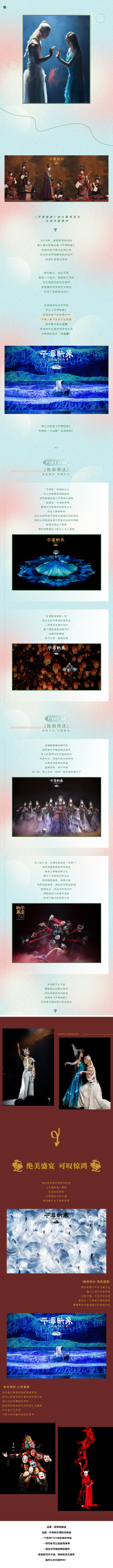 杨丽萍导演作品舞台剧《平潭映象》