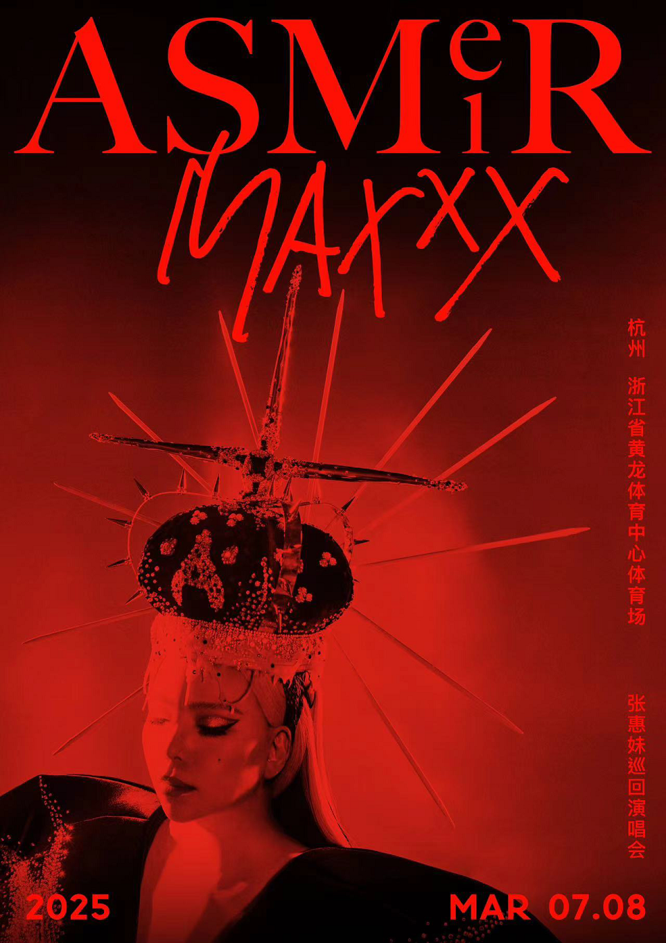 【杭州】张惠妹ASMR MAXXX巡回演唱会