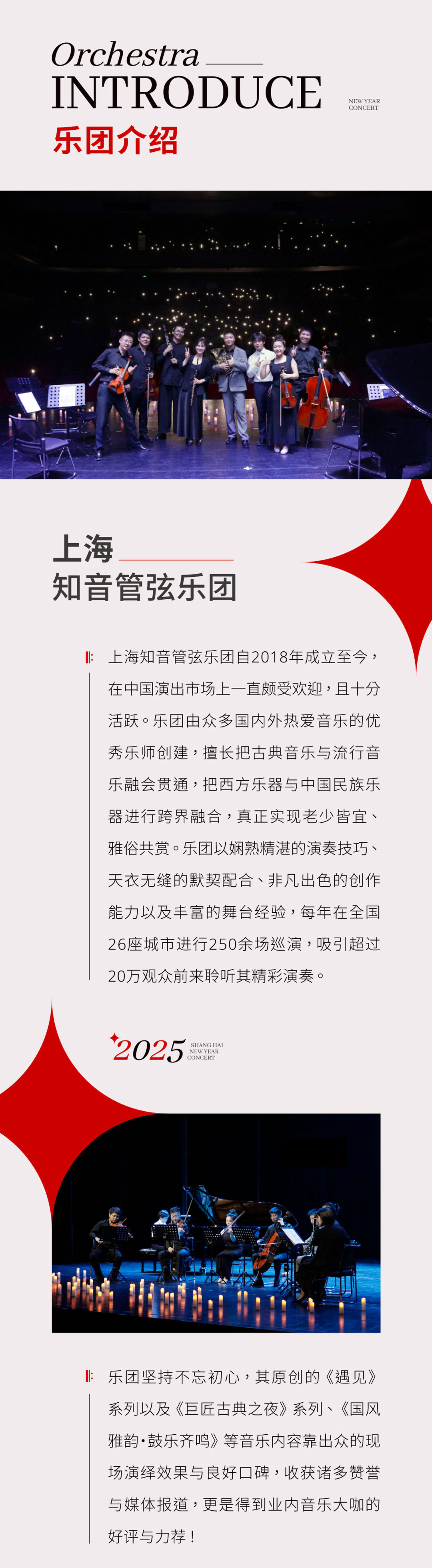 2025苏州新年音乐会