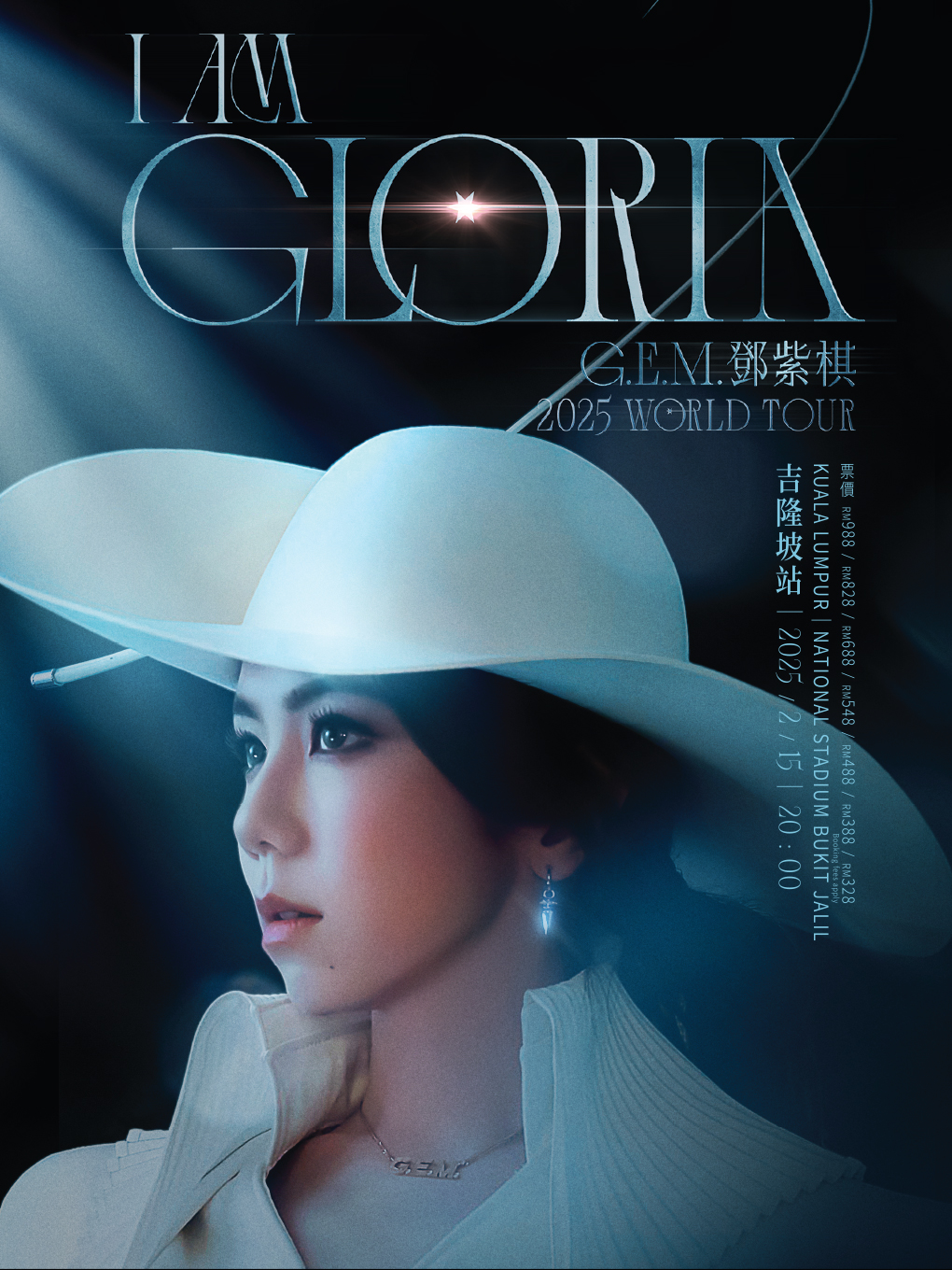 【马来西亚吉隆坡】G.E.M. 邓紫棋 I AM GLORIA 世界巡回演唱会