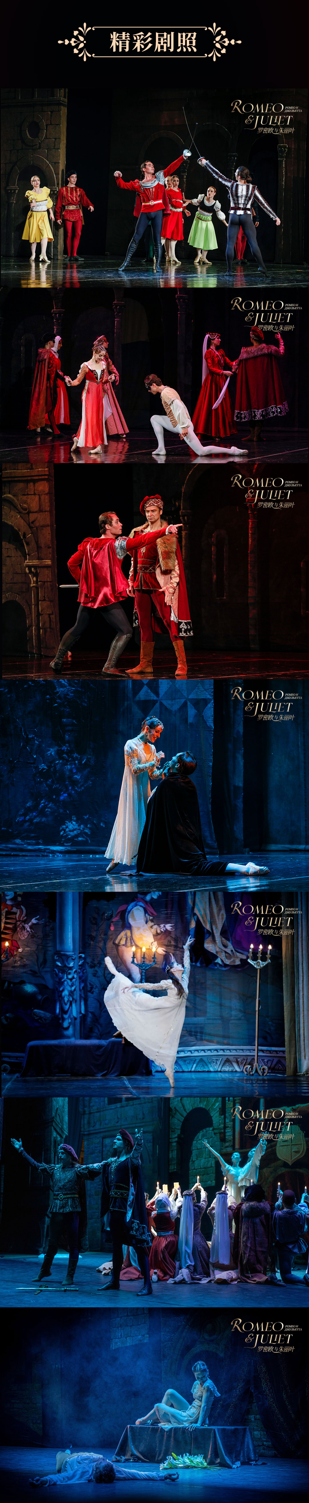 俄罗斯莫斯科芭蕾舞团 芭蕾舞剧《罗密欧与朱丽叶》