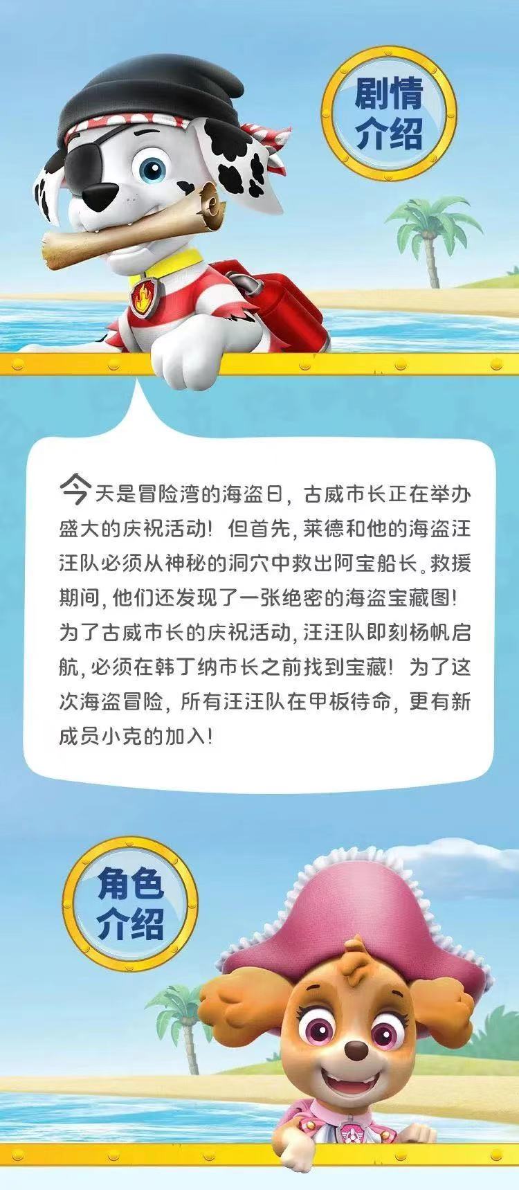 “上保十周年重磅献礼”美国原版音乐舞台剧《汪汪队立大功—海盗的宝藏》