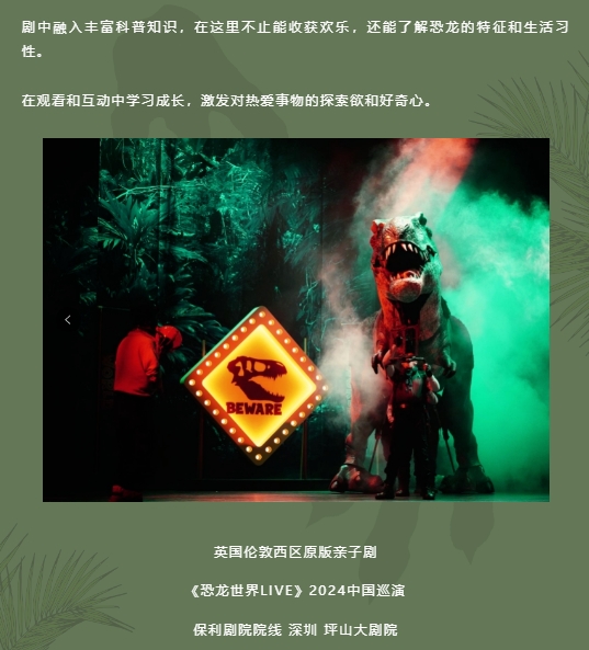 【深圳站】英国伦敦西区原版亲子剧《恐龙世界LIVE》2024中国巡演