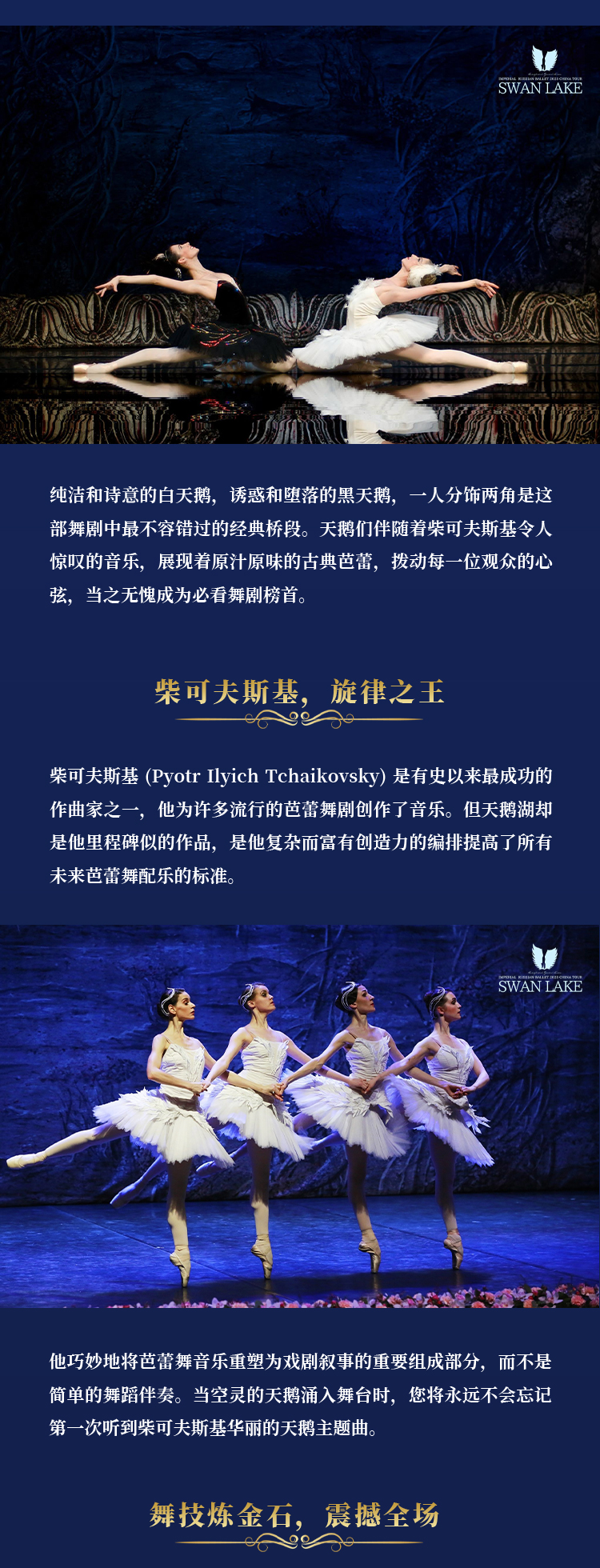 【上海站】俄罗斯皇家芭蕾舞团《天鹅湖》2024巡演21周年至臻呈现