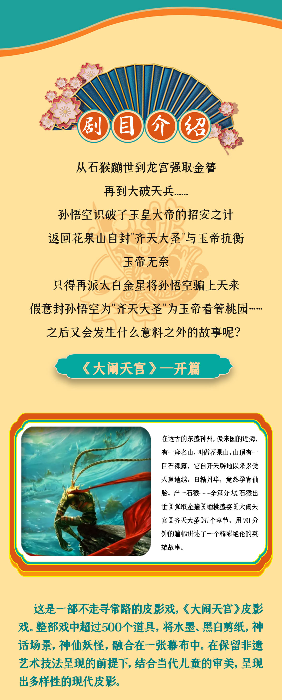 【公益文化周】百年剧团经典国粹亲子皮影戏《大闹天宫》