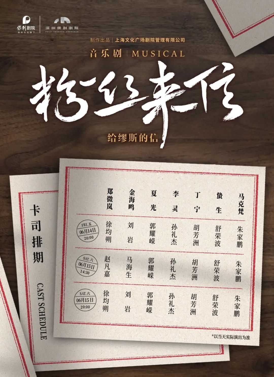 【深圳站】音乐剧《粉丝来信》中文版