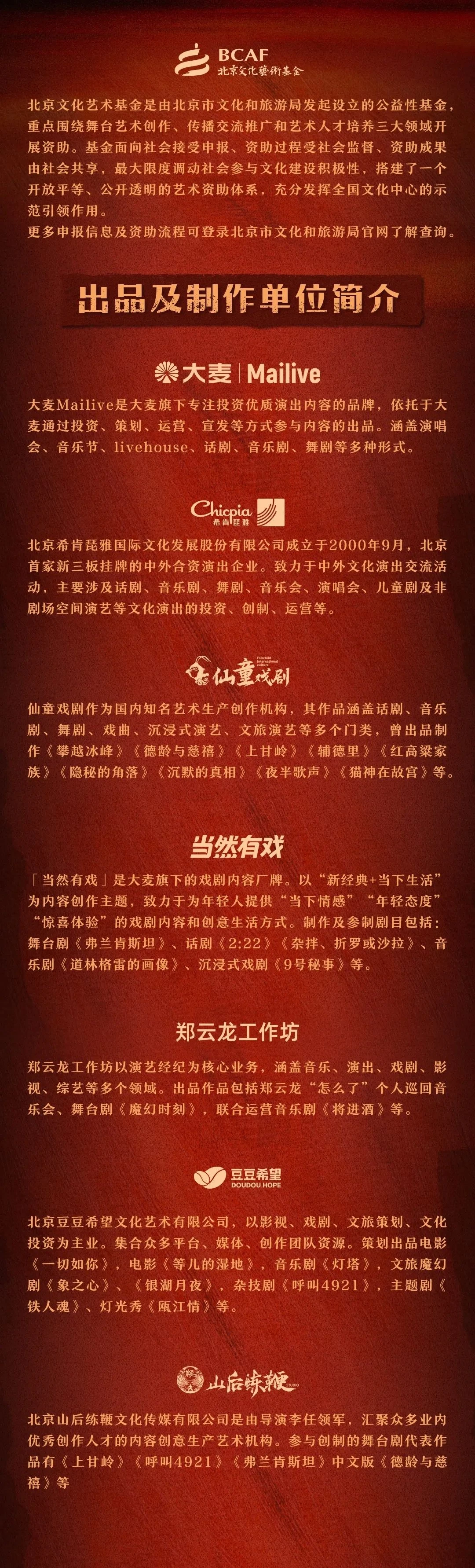 舞台剧《魔幻时刻》