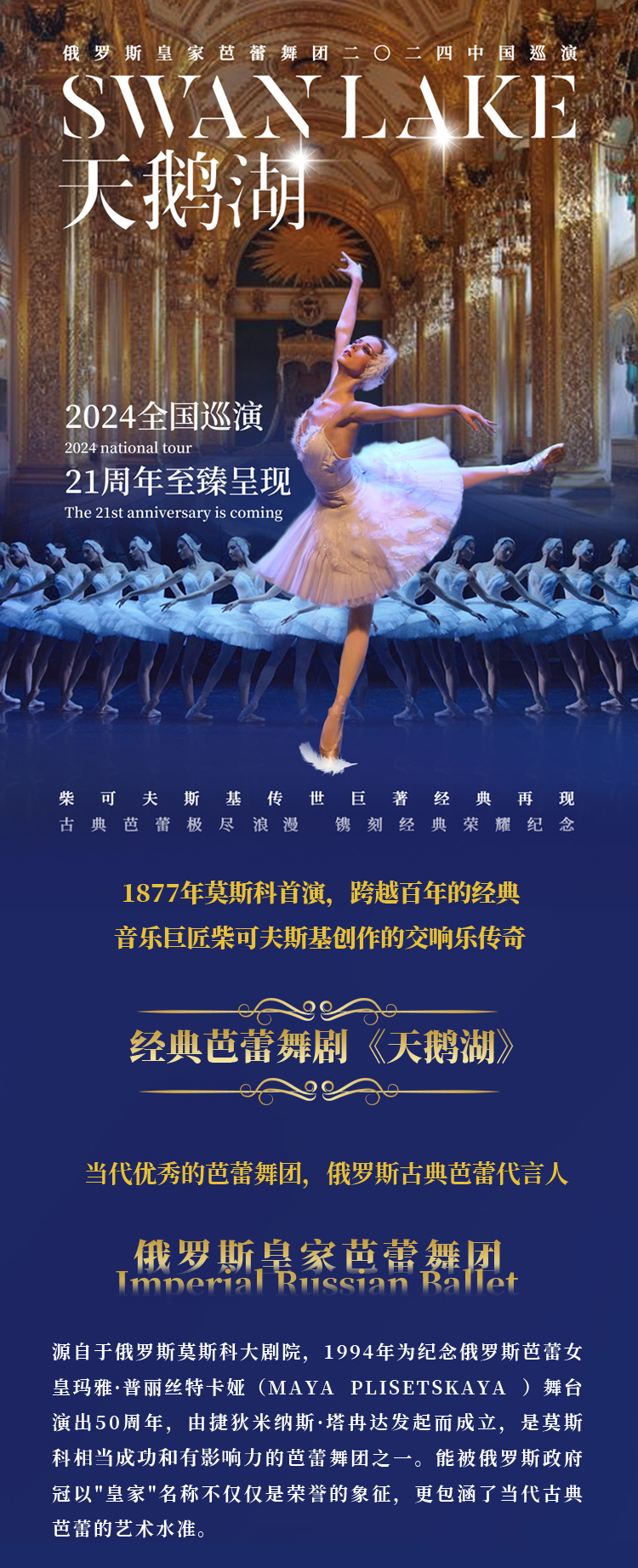 俄罗斯皇家芭蕾舞团《天鹅湖》2024中国巡演21周年至臻呈现