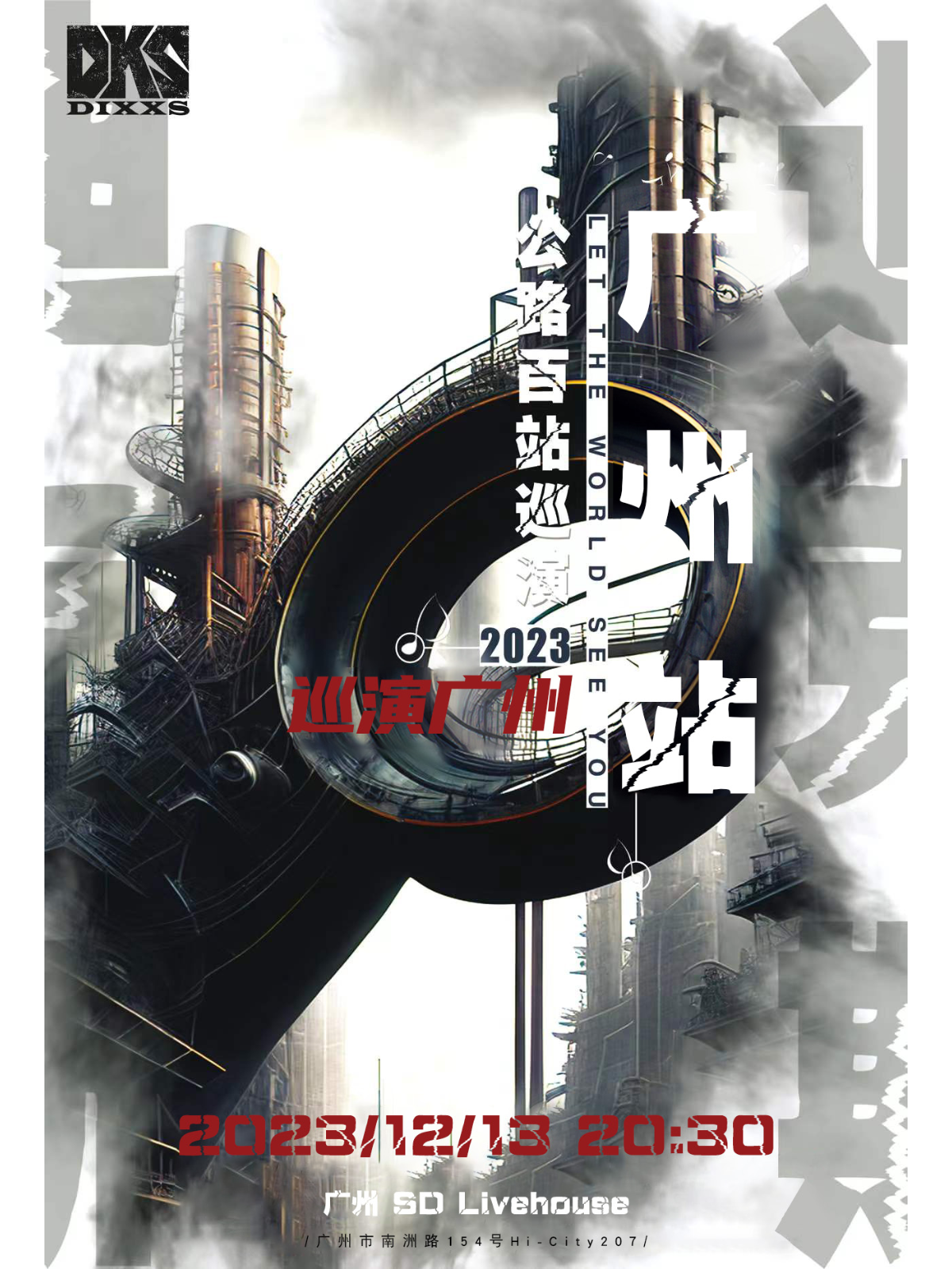 「门票」广州演唱会2023排期|广州近期演唱会一览表-摩天轮票务
