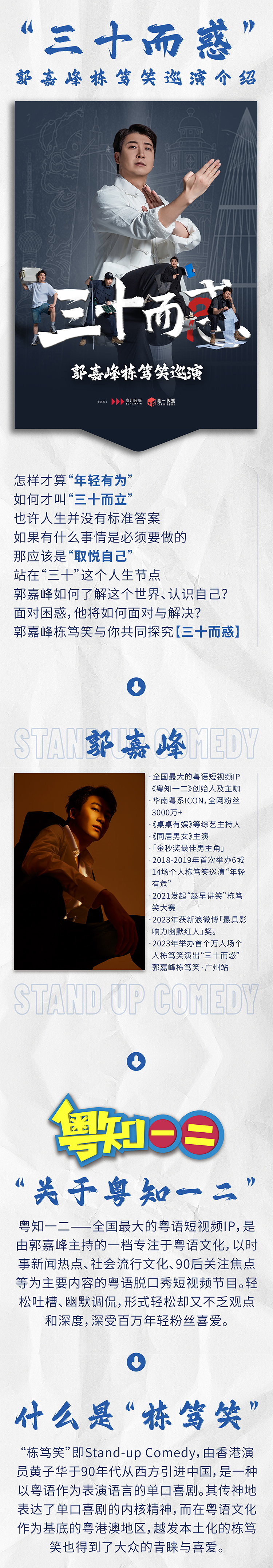 "三十而惑"郭嘉峰栋笃笑巡演-门票预订-摩天轮票务