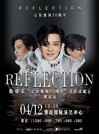 【佛山】陈晓东『REFLECTION心有独钟30周年』巡回演唱会