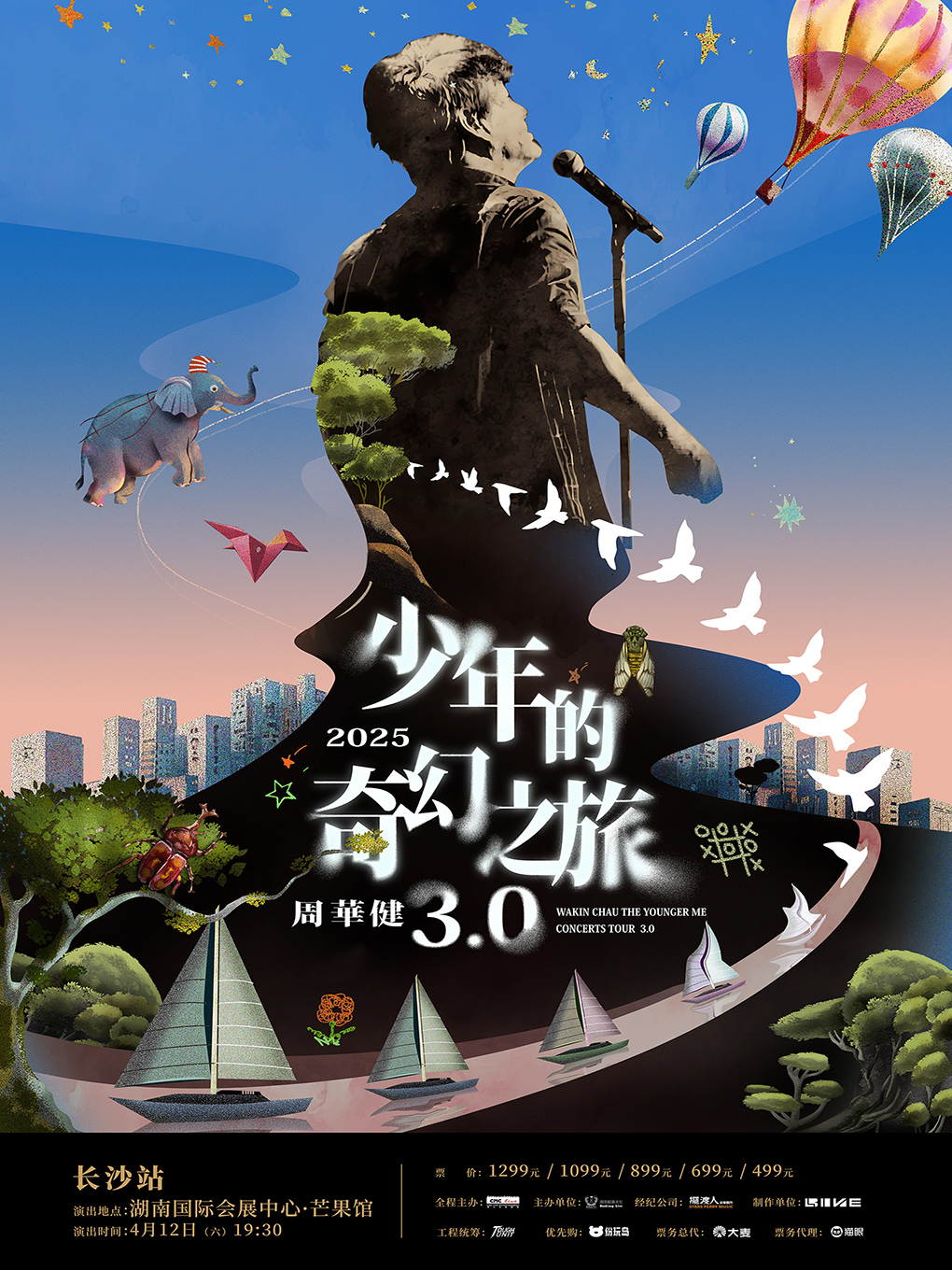 【长沙站】周华健2025“少年的奇幻之旅3.0”巡回演唱会-长沙站