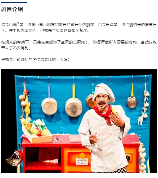 【深圳站】6月7日英国经典爆笑儿童剧《厨房历险记》