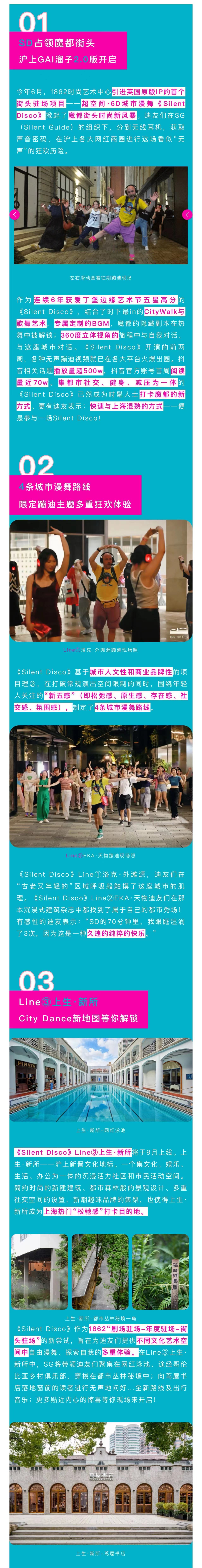 英国原版IP引进·1862超空间6D城市漫舞《Silent Disco》